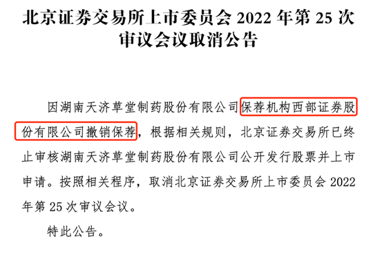 历经587天！二度上会前，这家公司被撤销IPO保荐，成北交所首例！