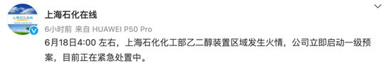 已致1死1伤！上海石化化工部突发火情，“五六公里外听到燃烧声”！何为乙二醇？毒性几何？