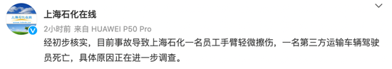 已致1死1伤！上海石化化工部突发火情，“五六公里外听到燃烧声”！何为乙二醇？毒性几何？