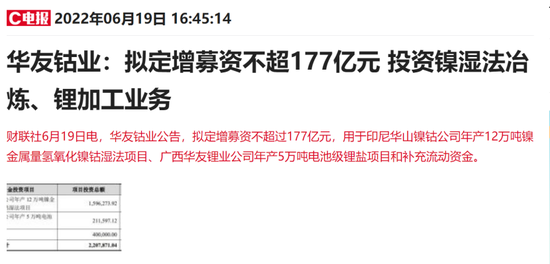 定增募资177亿！1400亿钴业龙头镍资源布局再下一城，未来产能释放贡献业绩增量？