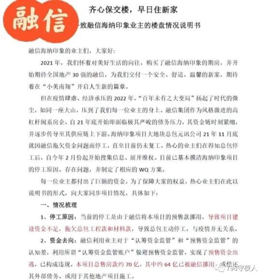 消息称融信海纳印象爆雷，引发业主维权