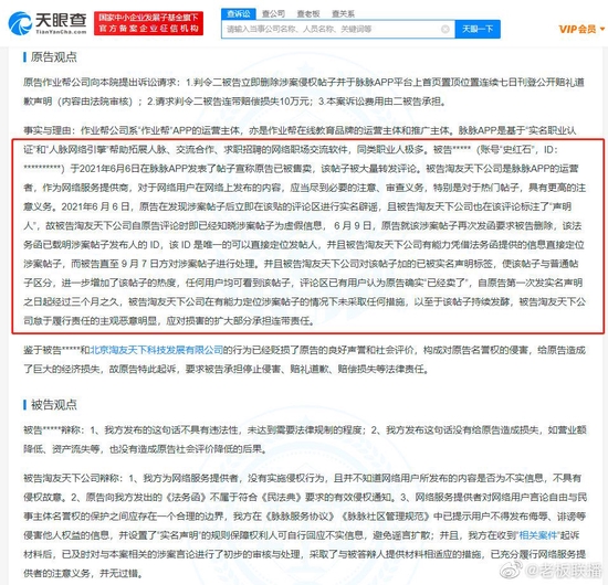 脉脉用户造谣作业帮已售卖被判赔 脉脉未及时删除谣言被判担责