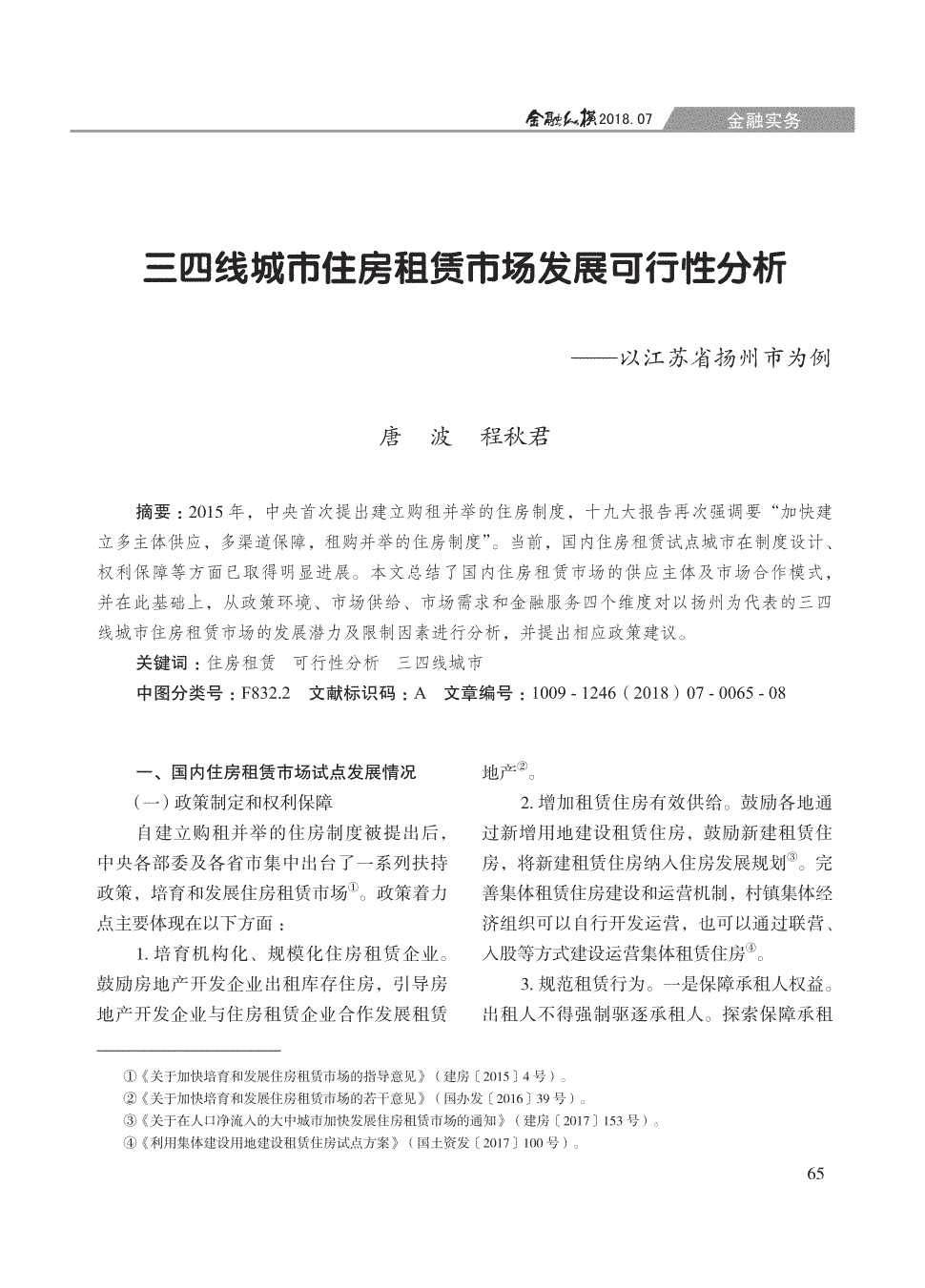 2018年65期7码中特(017期提供五码中特资料网)