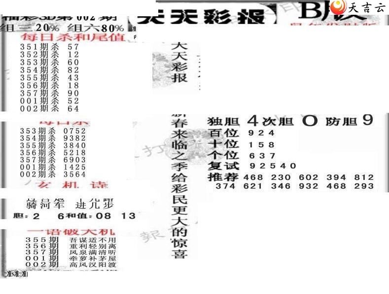 第二期三码中特期期中(3码中特期期准,三码中特)