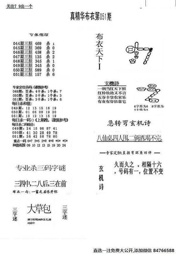 30码期期必中特051期(2018年30码期期必中特图片)