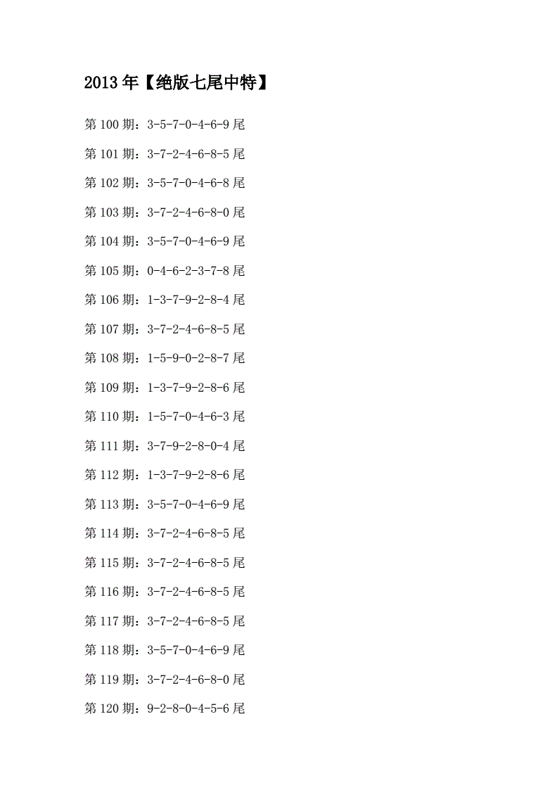 7码中特西游记(654777奇人码王中特)