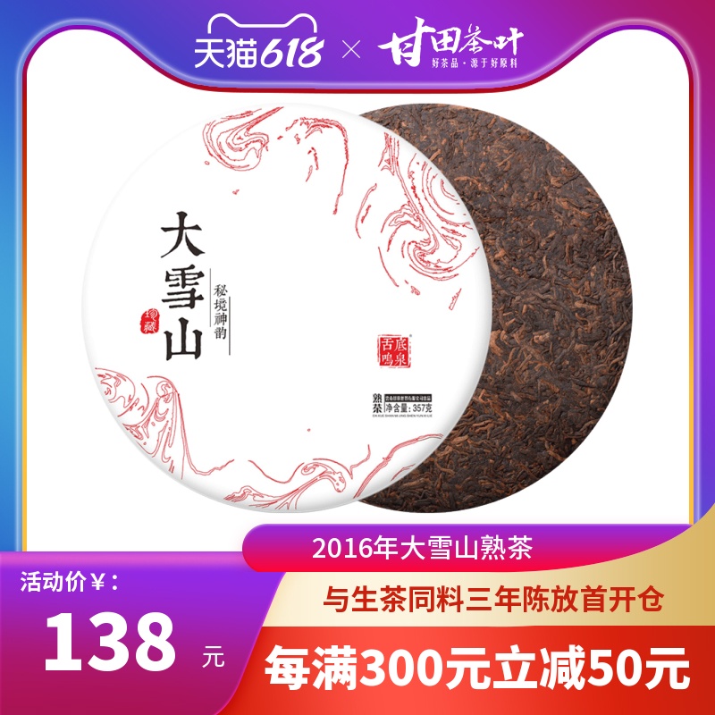 大雪山七码中特(五点来料一句中特)