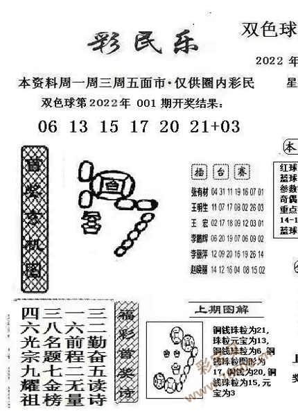 002期24码中特(005期内部18码中特)