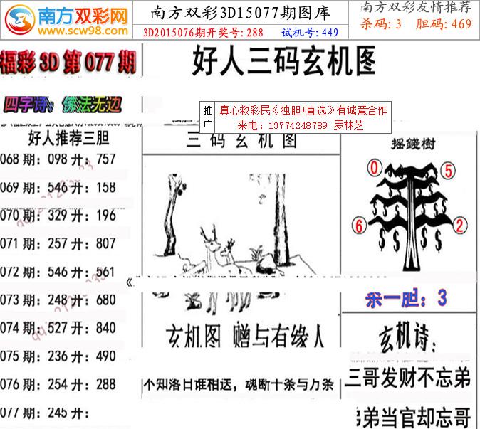 今晚必中三码中特(今晚必中三码资料+查询)