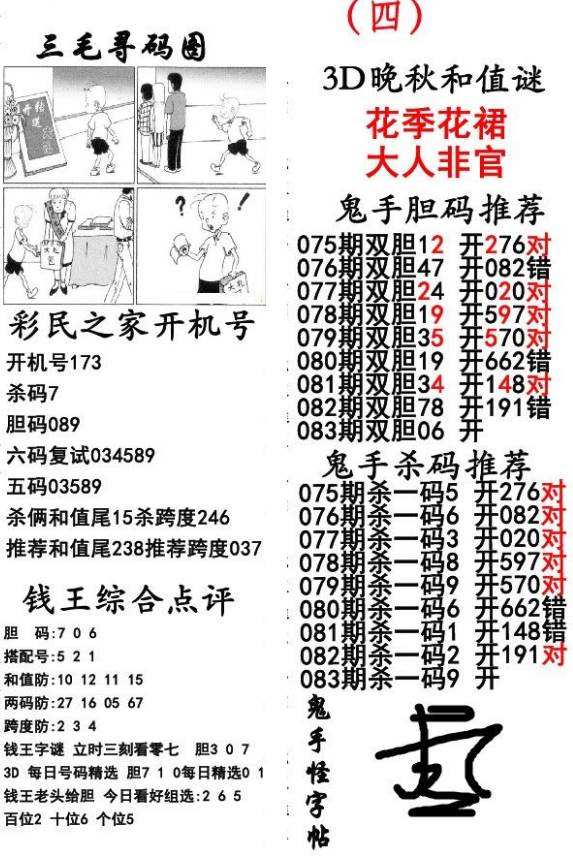 083期二码中特(090期内部三码中特)