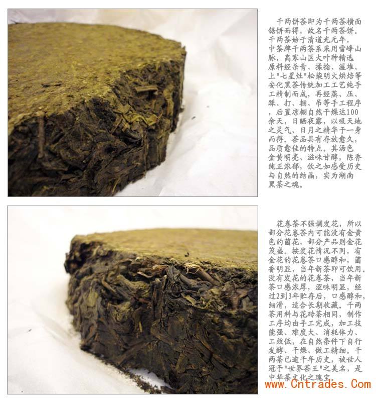 包含安化黑茶2码中特1146的词条