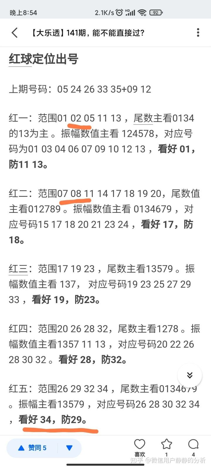 141期30码期期必中特(2018年30码期期必中特图片)