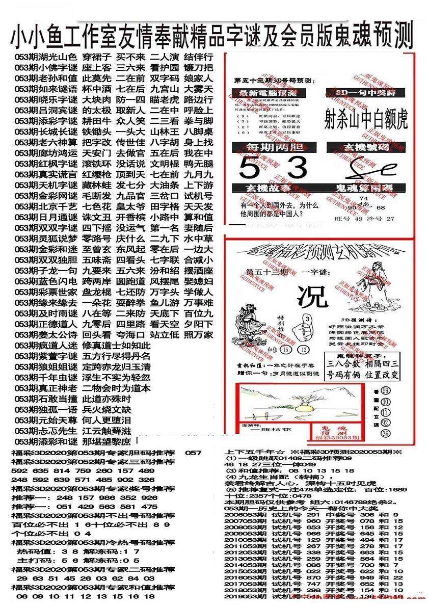 053期三肖三码中特(三肖六码期期中大家)