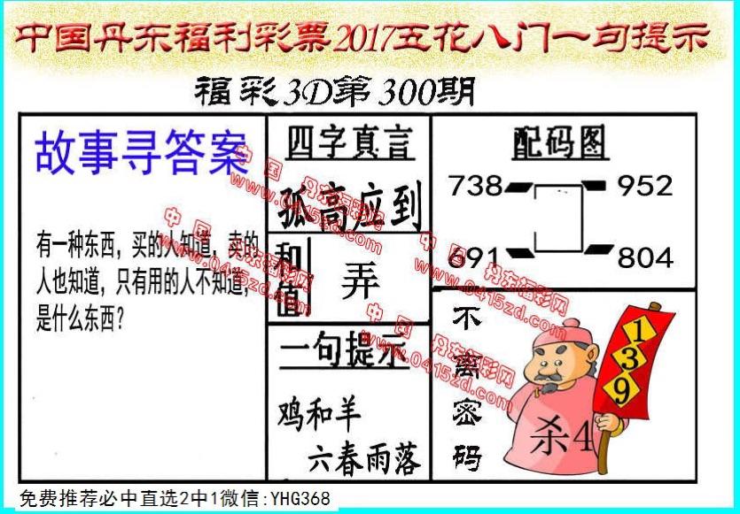 24码中特八尾(24码中特大公开)