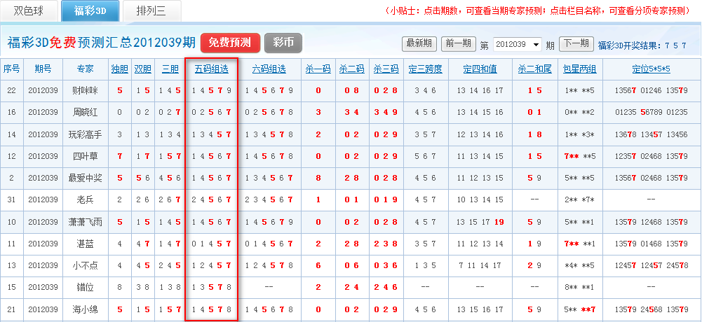 059期内部18码中特(2017年001期18码中特)