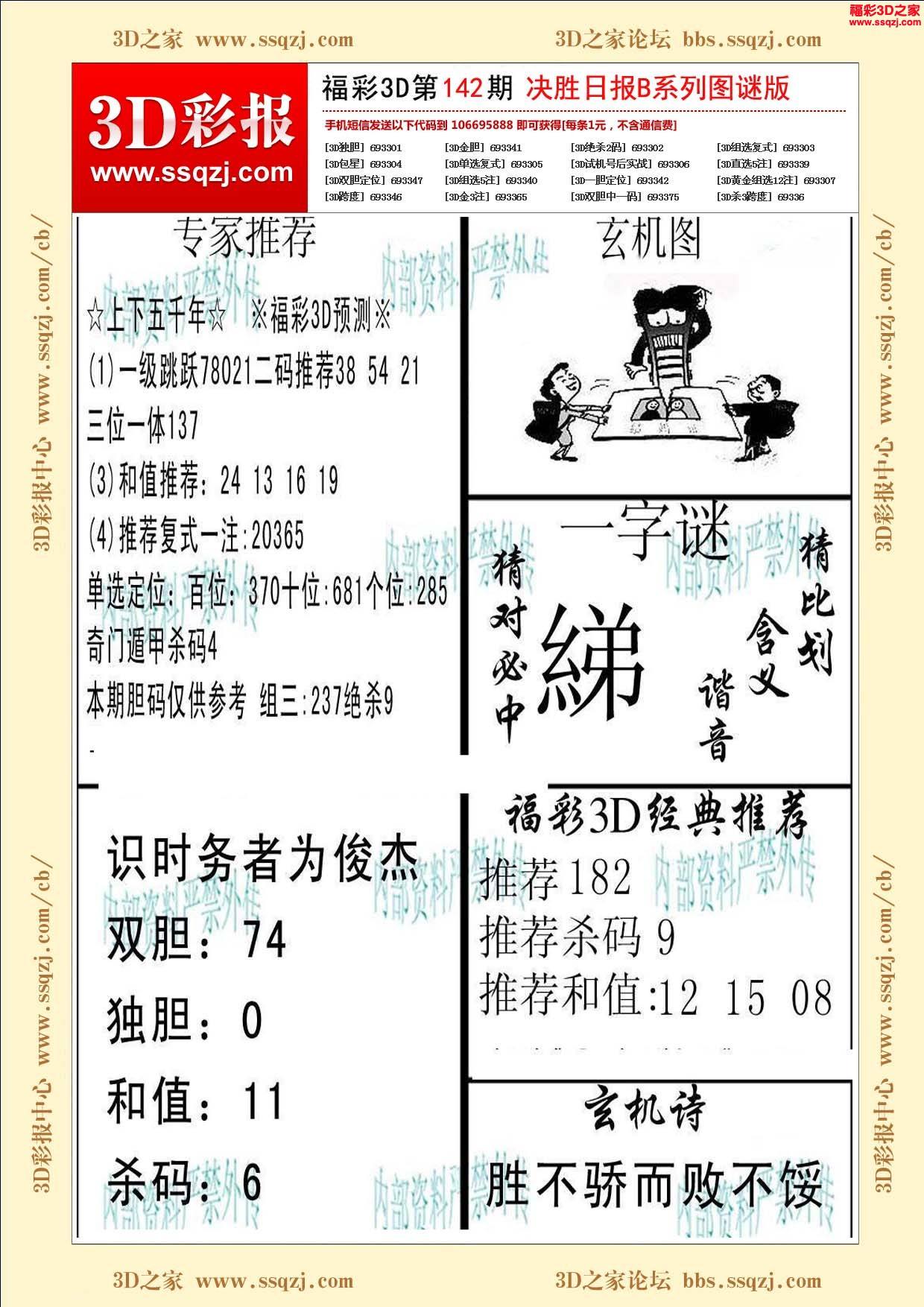 121内部18码中特(111期内部提供10码必中特)