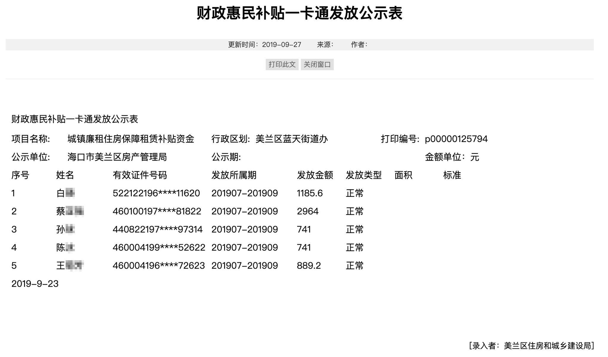 2019特马八码中特(特准八码免费资料2019年)