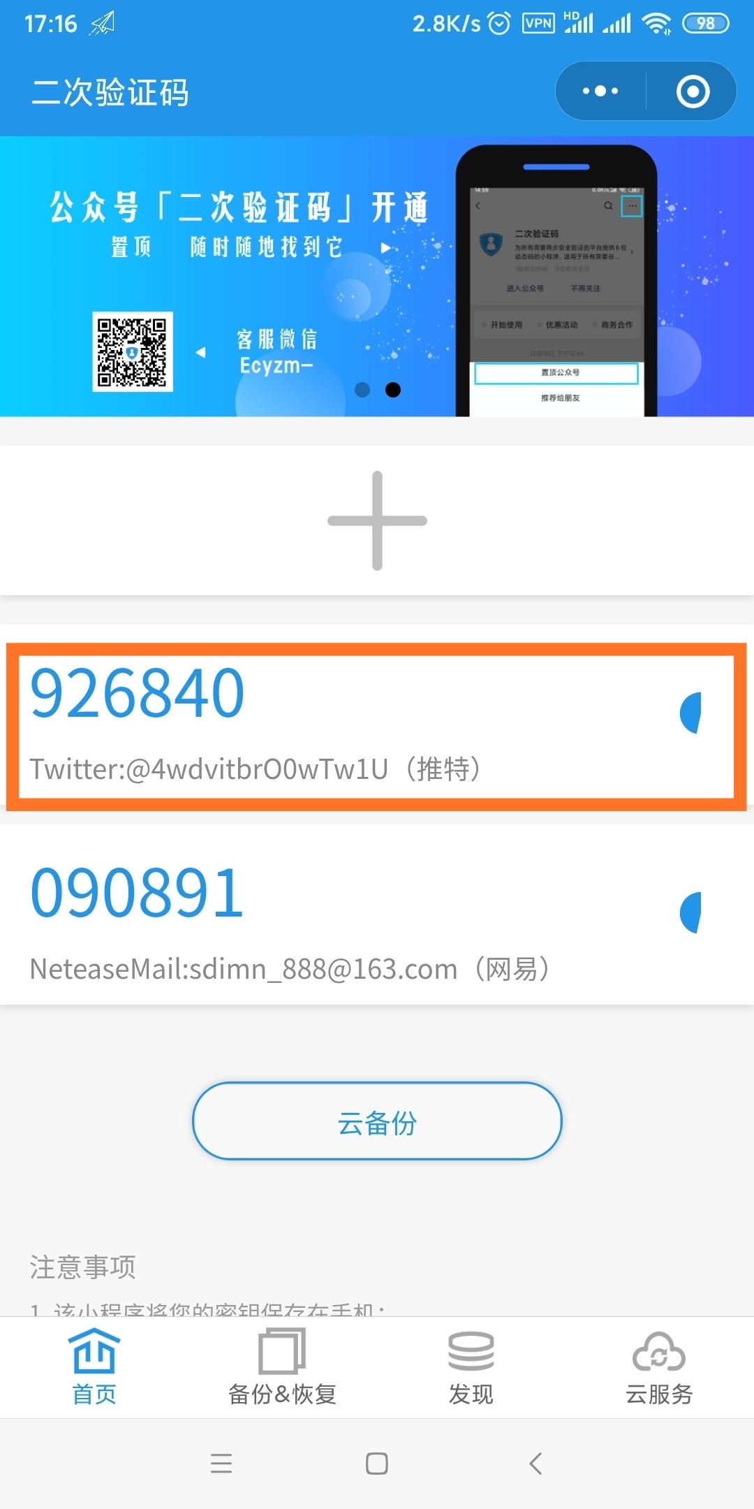 推特中无法接受到确认码(推特为什么无法发送确认码)