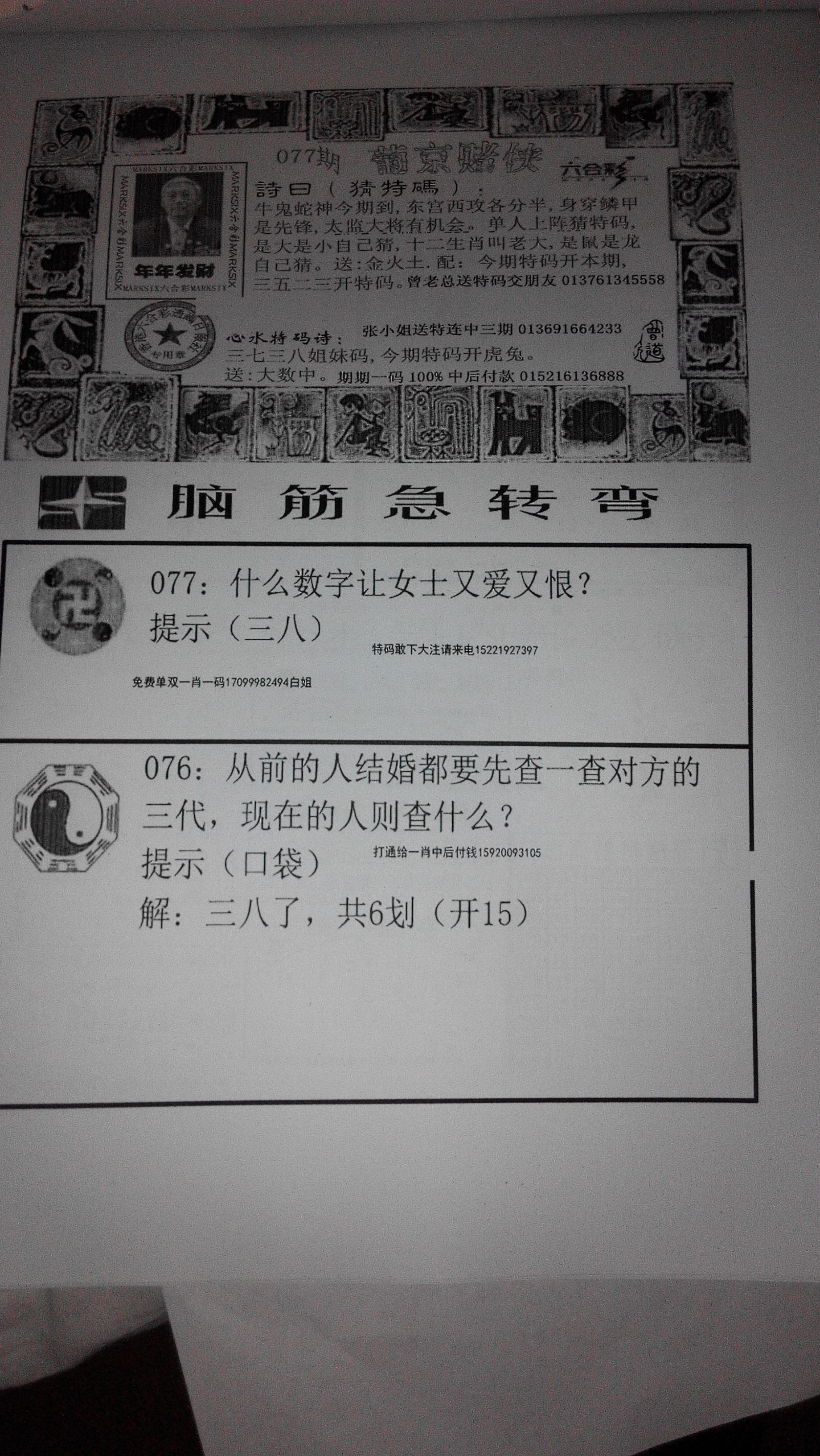 白姐玄机资料30码中特(免费三码中特资料大派白小姐)