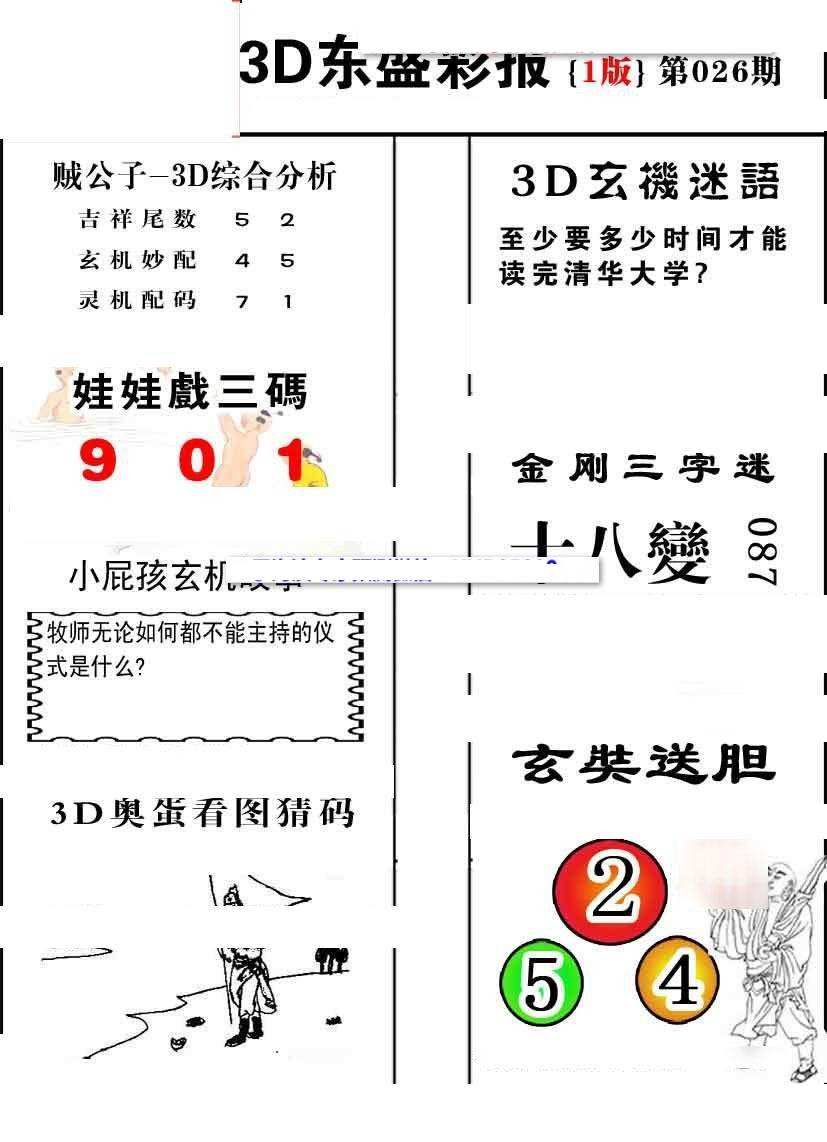 026期30码中特(006期内部18码中特)