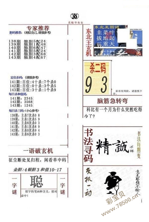 143期20码中特(三十码期期必中特11期)