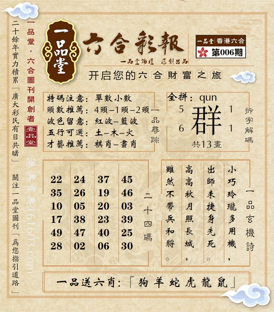 澳门金多宝24码中特的简单介绍