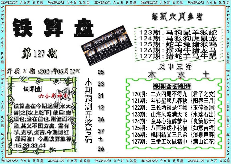 包含王中王管家婆三肖四码必中特的词条