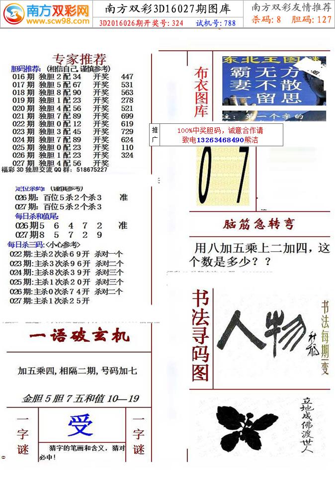 027期内部18码中特(201702期25码中特)