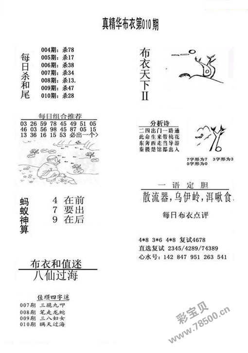 010期3码中特(最准三码中特30期)