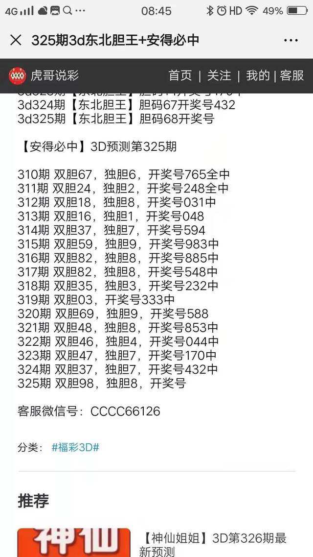 8码中特连准13期(内陪十码必中特83期准)