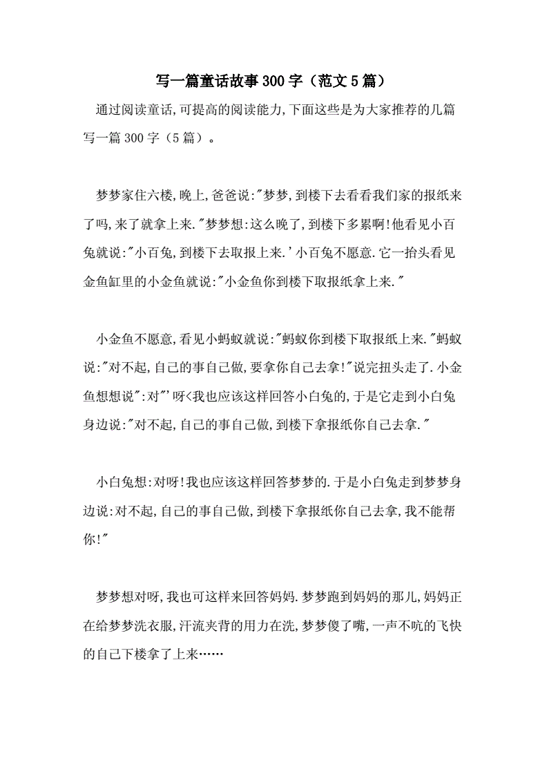 关于童话故事实力巨献6码中特的信息