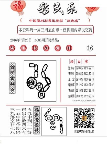 港彩16码中特(九码中特16中14)