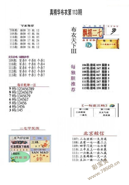 113期六码中特(最准资料精选三码中特139期)