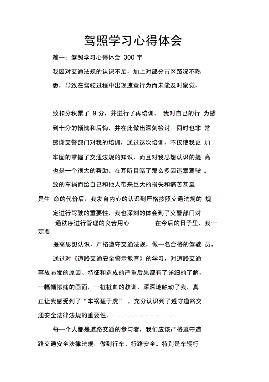 包含30码中特心得体会的词条