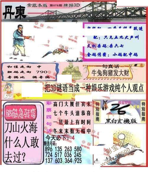 078期三码稳中特(30码期期必中特第17期)