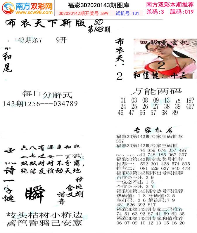 六码中特143期(145期三码中特图)