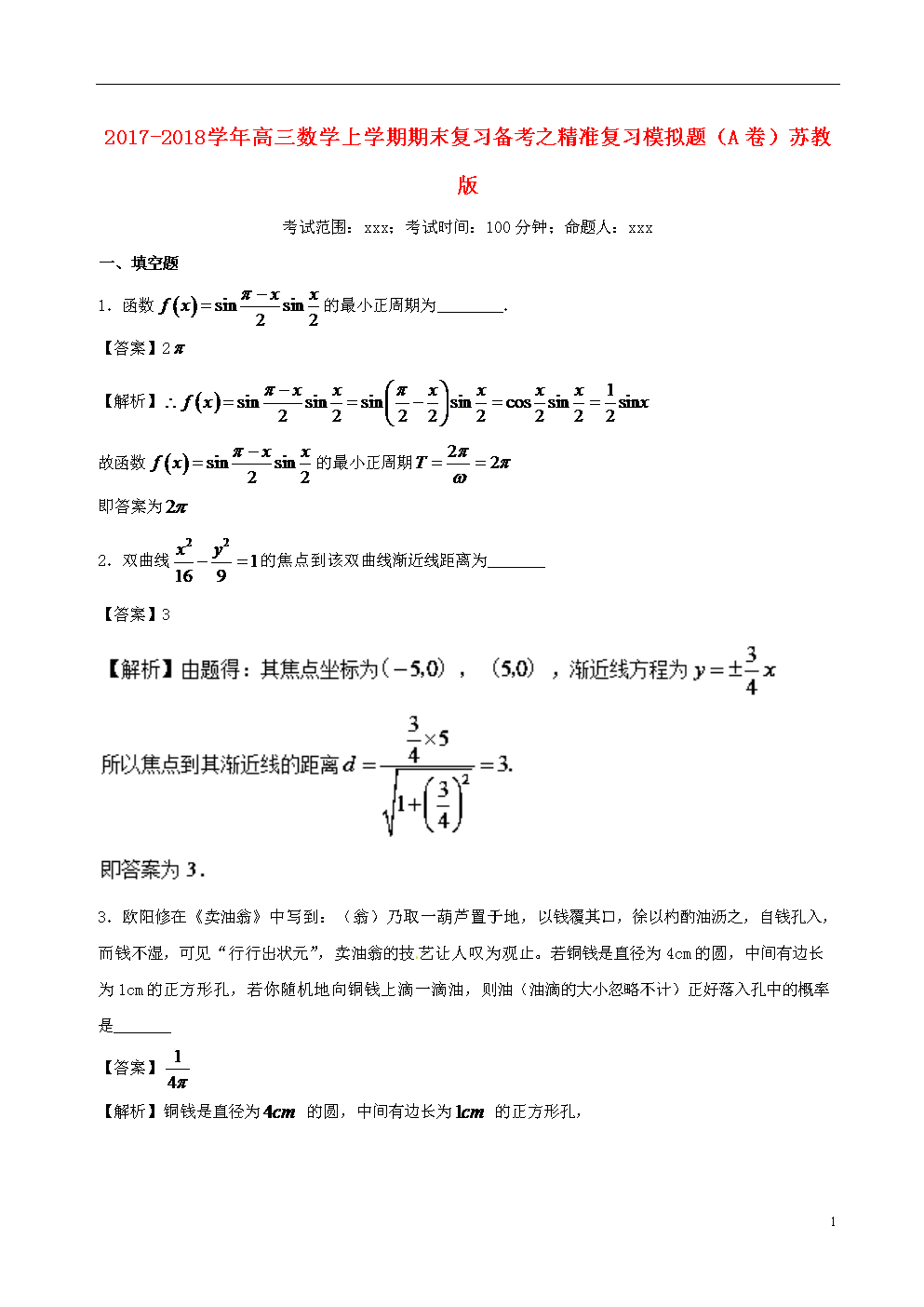 2017精准八码中特(2017精准十二码中特)