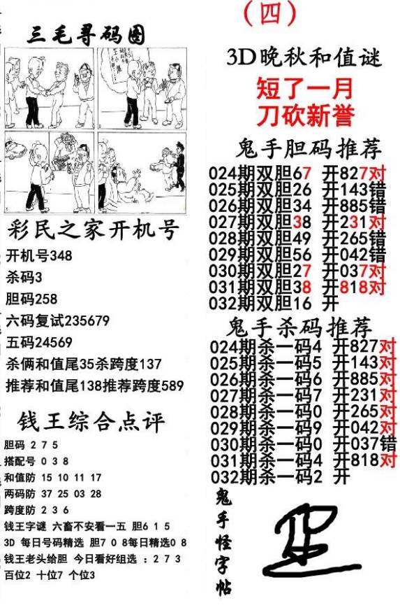 032期四肖八码中特(四肖八码中特资料期期精选)