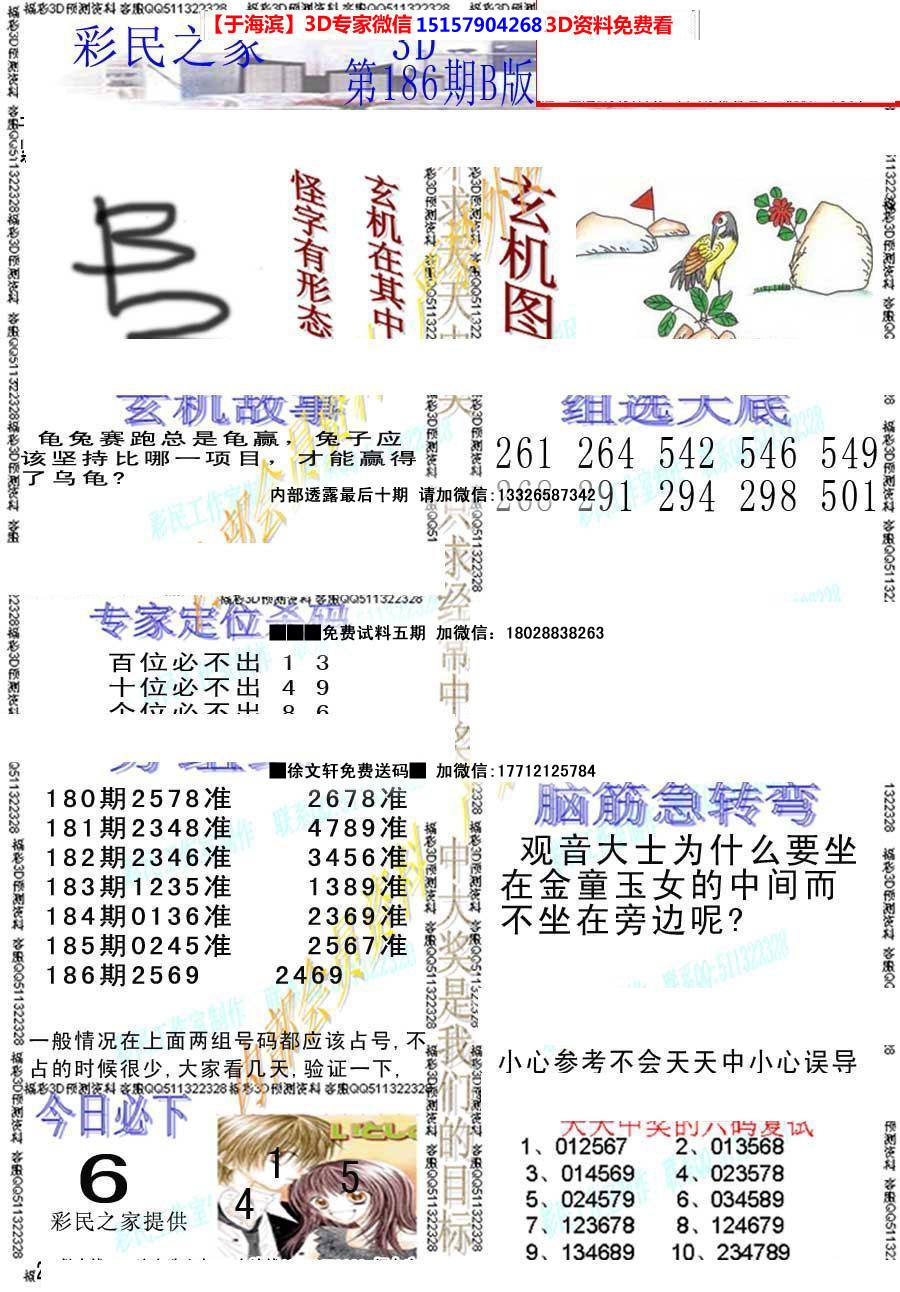 彩民之宝二码中特(彩民宝861862)