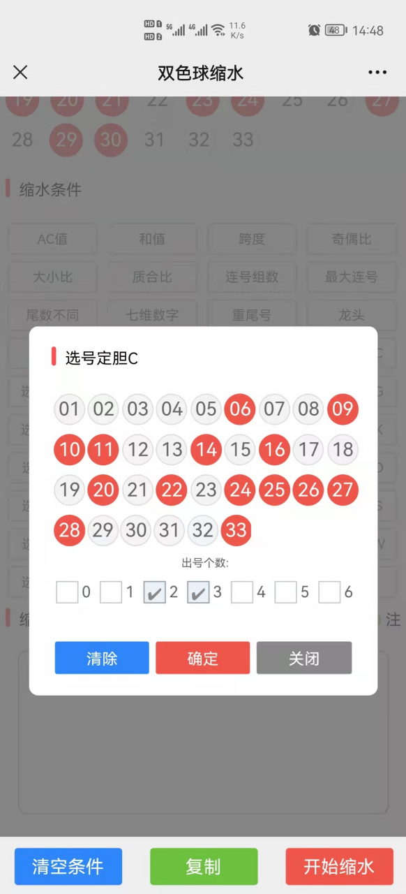 第143期36码中特(今期36码期期必中特图)