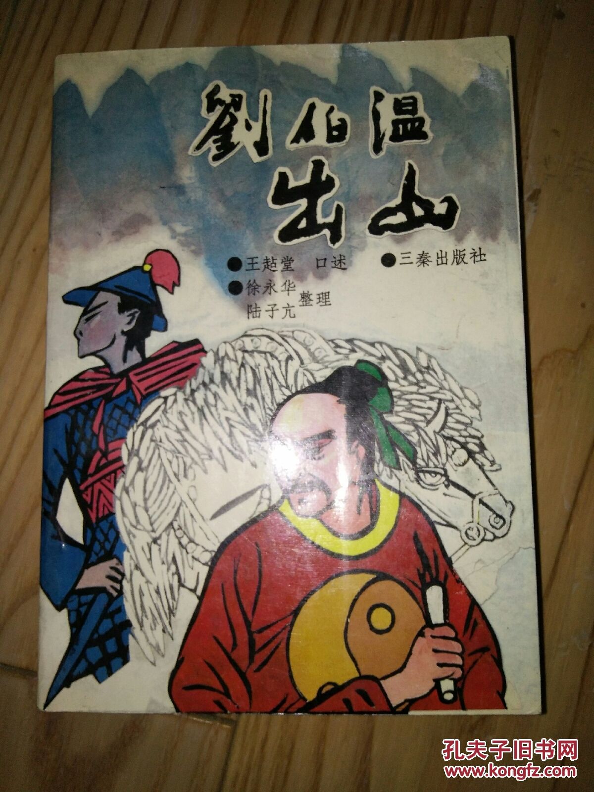 刘佰温24码中特(刘伯温24码中特百度)