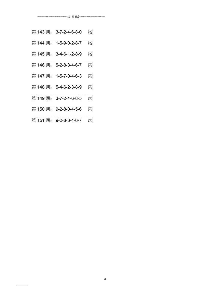 7码中特期期准默认版(3码中特期期准,三码中特期期提前开)