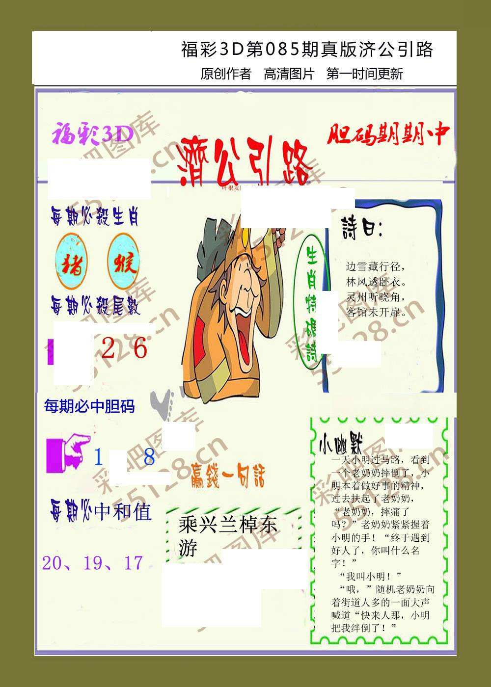 085期四码中特(005期内部18码中特)