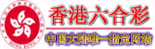 关于赛马会官方網13码中特的信息