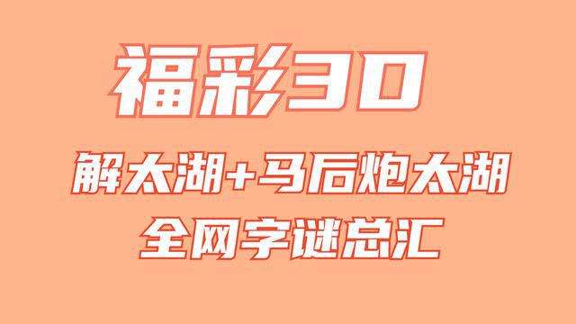 九码中特打一谜(8码中特√一公开)