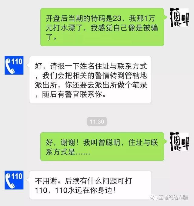 二码中特是骗子(不是说公开三码中特吗)