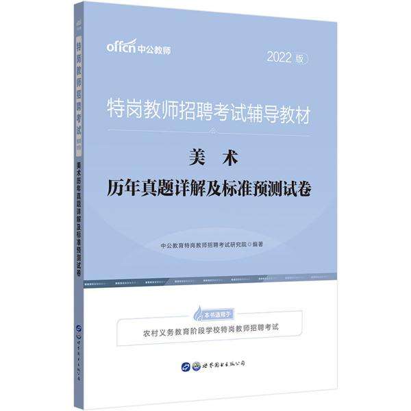 中公的特岗排名准码(中公特岗报名人数查询系统准吗)