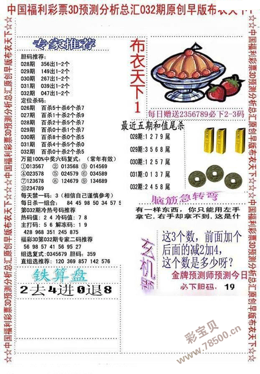 109期2码中特(三码中特期期准资料109期)