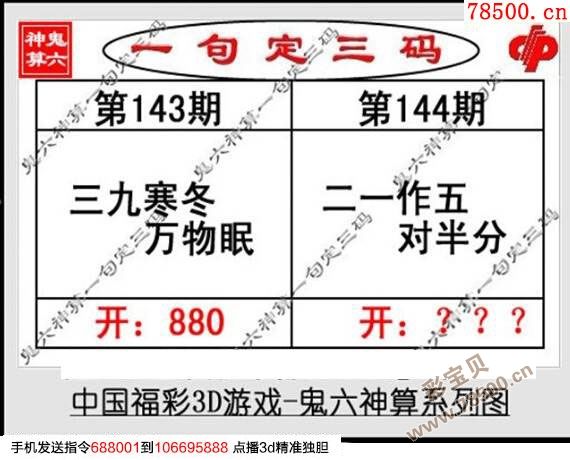 四肖八码中特144期(四肖八码中特资料期期精选)