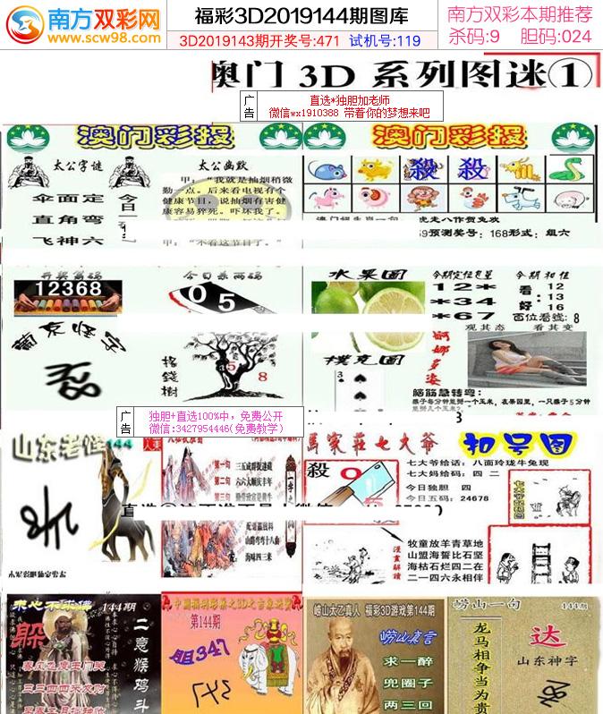 四肖八码中特144期(四肖八码中特资料期期精选)